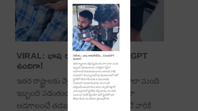 AI in daily life #ytshorts #news #update #trending #latesupdates #shortvideo #shortsfeed #shorts