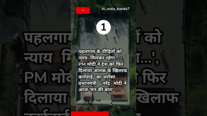 Aaj ki news by PM modi on pahalgam 👿🤍 #shorts #ai #shortsfeed #news #pahalgam #update #updatenews