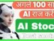 AI stock top AI stocks stock market for beginners Abhi