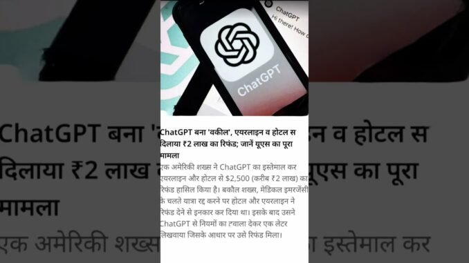 ChatGPT बना वकील #chatgpt #ai #advocate #india #news #motivation #newindia #goodvibes #education