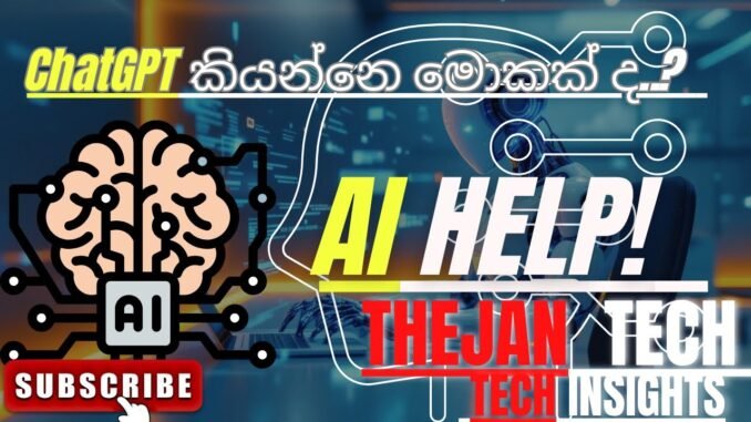 ChatGPT කියන්නෙ මොකක් ද? | Tejan Tech AI Guide