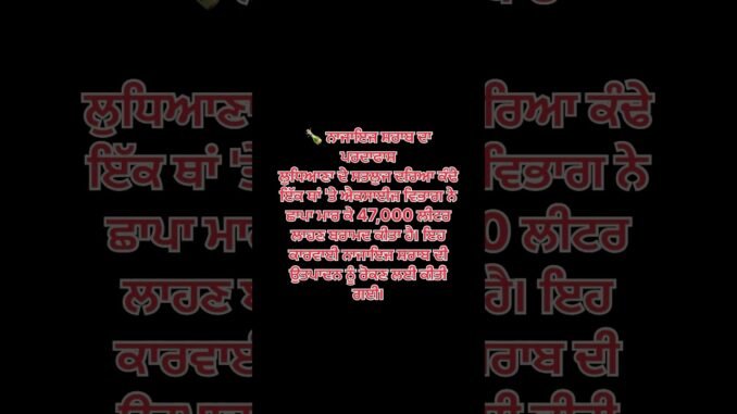 Daru #facts #public #song #news #youtubeshorts #youtubeshorts #daru #ludhiana ##ai #motivation#top