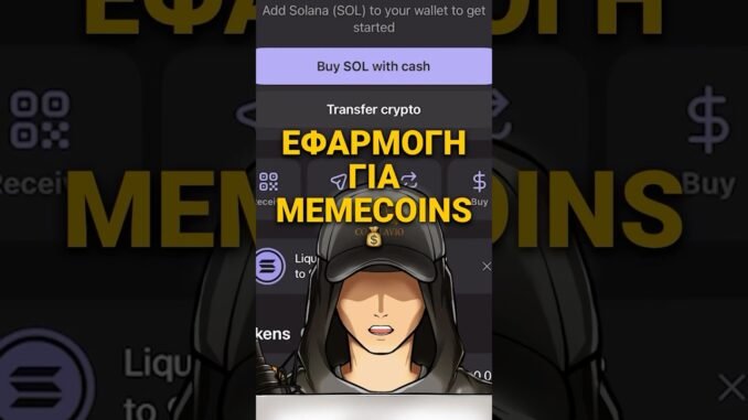 Dexscreener, εφαρμογή για κρυπτο και memecoins