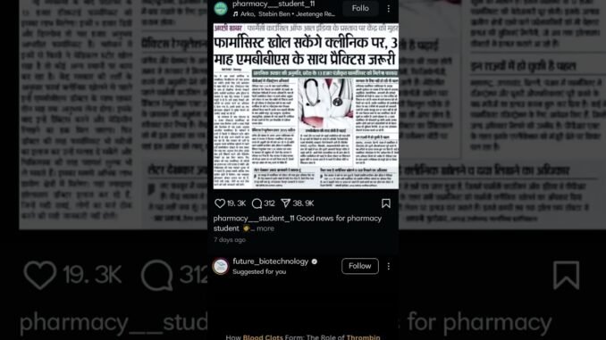 Good News !! 🚧🚧 #pharmacy #pharmacist #yt #funny #news #india24 #ai