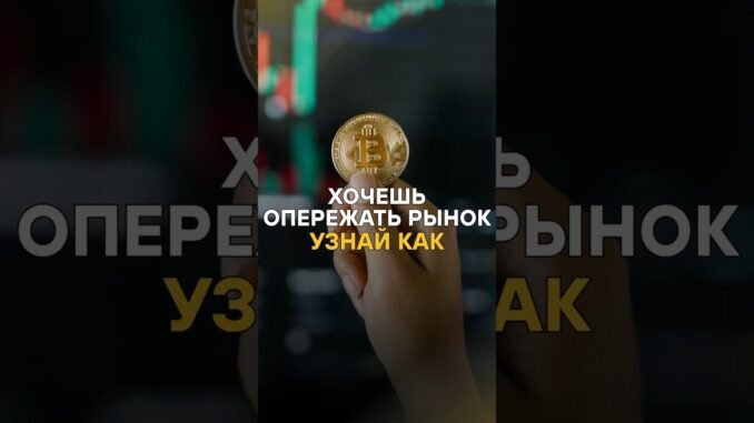 В крипте важны секунды! Dex Screener — ловишь рост токена сразу. Подпишись! #Бизнес #Крипта #Crypto