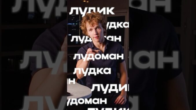 Ты Лудоман! #TradingVolium #bitcoin #forex #money #fyp #beginners #смартмани #trading #crypto