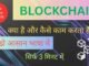 Blockchain क्या है? | आसान भाषा में समझिए Blockchain Technology | Crypto Beginners Guide