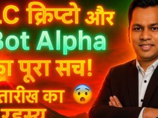 🚨 TLC Crypto और Bot Alpha का पूरा सच! | 6 तारीख का रहस्य 😱 | @Aimindworld#TLCCoin #CryptoHindi