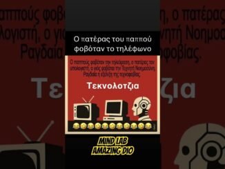 Τεχνοφοβία Τακνολοτζια #news #τεχνολογία #ai