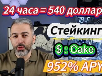 Пассивный доход в бычьем рынке: Stake Cake Coin прямо сейчас