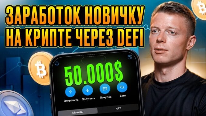 ЧТО ТАКОЕ DEFI РЫНОК КРИПТОВАЛЮТ, В ЧЕМ ОТЛИЧИЕ DEFI ОТCEFI. Обзор площадок DEXSCREENER  и GMGN