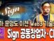 [크립토인사이트] 정부 운영도 이제 Web3 기술로! Sign이 바꾸는 국가 시스템의 미래! | 크립토인사이트