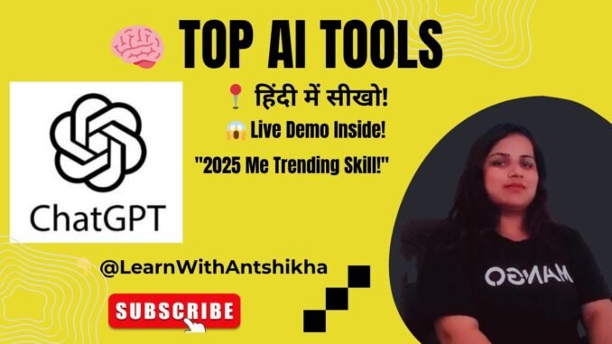 ChatGPT Kya Hai    ChatGPT Kaise Use Karein   AI in Hindi for Beginners  #chatgpttutorial #openai