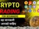 Crypto trading for beginners | Crypto trading complete course | how to start Crypto trading