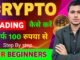 Crypto trading for beginners | Crypto trading full course | Crypto trading live | crypto trading app