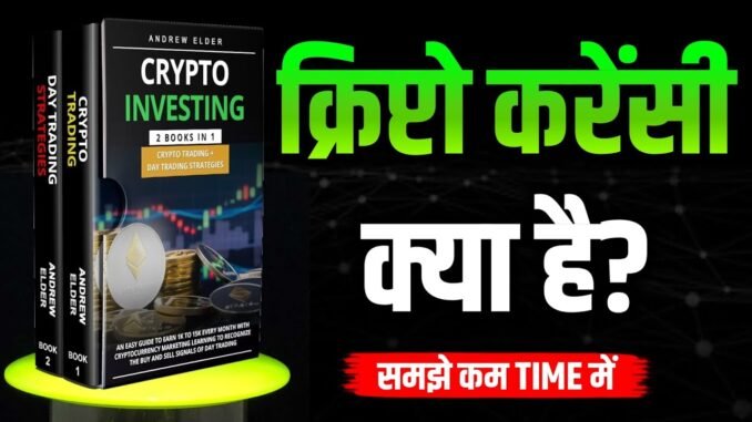 Cryptocurrency क्या है? आसान हिंदी में पूरी जानकारी | Crypto for Beginners | Cryptocurrency Kya hai