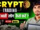 Delta Exchange india se Crypto Trading Kaise kare | Crypto trading for Beginners |