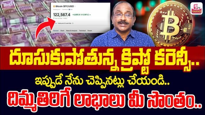 GVS - What Is Cryptocurrency | How to Invest BitCoin.? || CRYPTO BEGINNERS GUIDE IN TELUGU | SumanTV