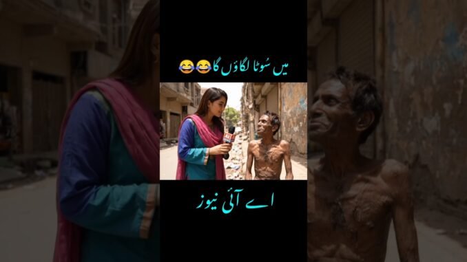 me soota lgaon ga 😂😂 | AI NEWS | #aishort #funny #shorts #shortsfeed