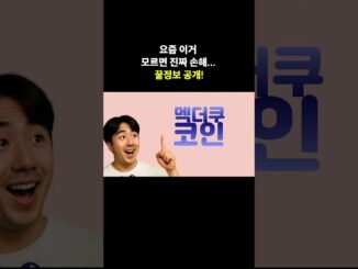 pump.fun, 요즘 코인판 난리난 이유  #shorts #암호화폐 #비트코인 #가상자산