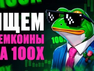 Где Искать Мемкоины на 100х 📈 ? DEX SCREENER Для Новичков 🔥