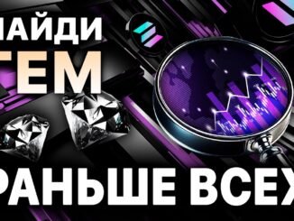 Как найти мемкоин до пампа: Полное руководство
