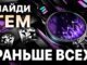 Как найти мемкоин до пампа: Полное руководство