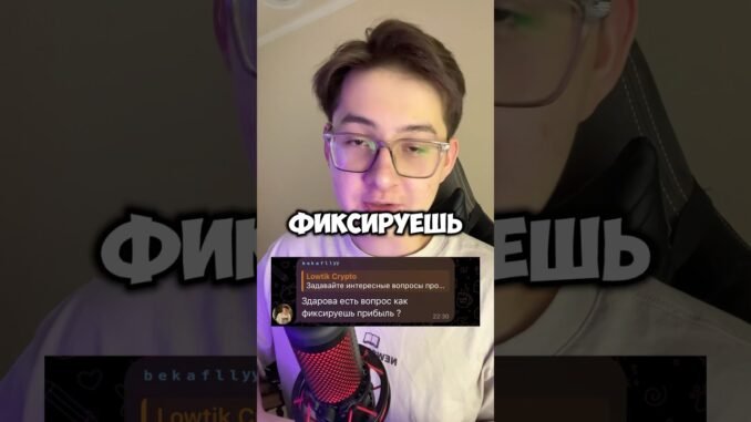 Как фиксировать сделку? #pumpfun #solana #memecoin #memecalls #crypto  #bitcoin #memecoin