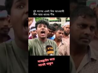 বিএনপি কি আসলে দালাল?? #ai #news #viral #ytshorts #bnp #jamat #akhon #newnews #নিউজ #aiofficial
