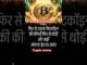 Bitcoin फिर उड़ा! 🚀 $116,000 के पार? | Crypto Market Latest Update#shortvideo #crypto #sharemarket
