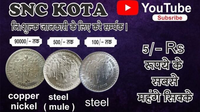 #coin #5rs #oldcoins #rare #youtube #short #shortvideo #viral  #reels #2025 #ai #news @news
