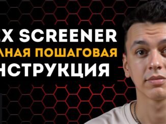🚀 Заработок на криптовалюте с Dex Screener - инструкция для новичков