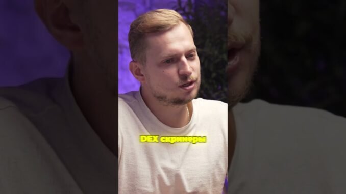 $100 000 000 в Месяц: Как GMGN и DEX Screener Делают Кэш Лучше Бирж