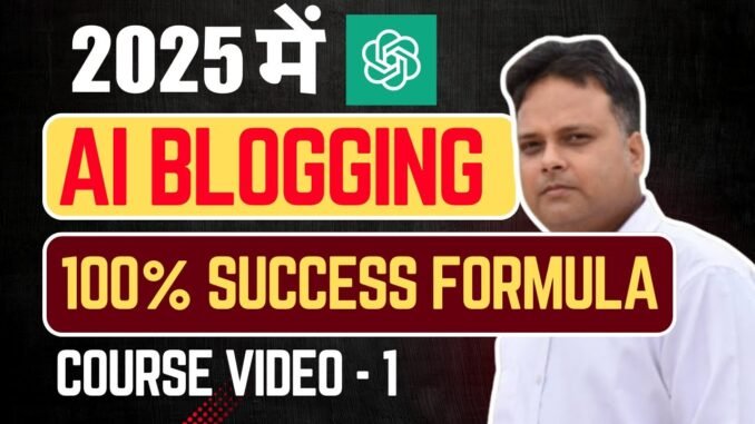 2025 में AI Blogging का 100% Success Formula | Basic Course for Beginners #tiktokeffects #amazon