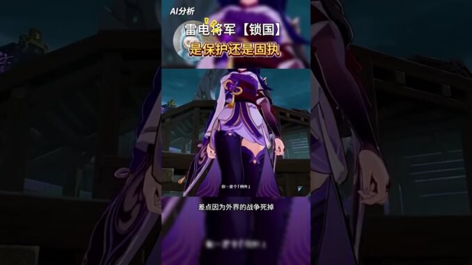 AI Labubu Guides You Through the Genshin Impact Character Plot—Today: Raiden Shogun