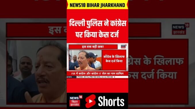 Breaking News : PM Modi की मां का AI वीडियो मामले में Congress पर Delhi में केस दर्ज...