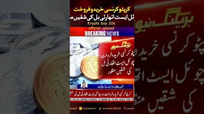 Pakistan legal the Crypto trading.#Crypto#Bitcoin #CryptoTrading#MEXC #CryptoNews #Blockchain#Trade