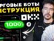 КАК ЗАРАБОТАТЬ НА КРИПТО БОТАХ OKX! ИИ ТРЕЙДИТ ЗА ТЕБЯ!