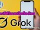 สร้างวีดีโอบนมือถือด้วย Grok AI มันเจ๋งมาก