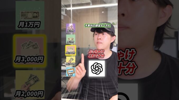 もし課金するならどのAIがいい？#生成AI #AI #ChatGPT #課金 #Gemini