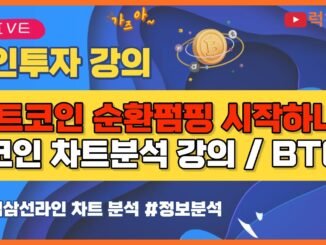 비트코인 실시간방송 알트코인들 움직임 계속 주목 중국은? 이더리움 리플코인 / 코인뉴스 정보 #비트코인 #리플코인 #비트코인실시간방송 #이더리움 #btc #eth #xrp 9/1