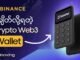 Binance  နဲ့ချိတ်လို့ရတဲ့ Web3 Wallet | Unboxing