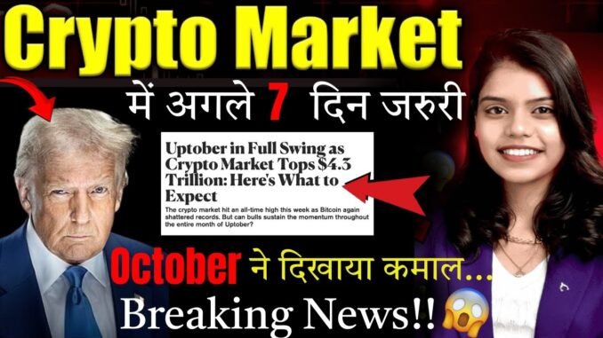 Crypto Market में अगले 7 दिन जरुरी😱| crypto news today hindi |Crypto Market Update|crypto news today