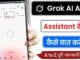 Grok ai Se Kaise baat Karen ? | How to talk grok AI assistant | Grok ai assistant se baat Karen ?