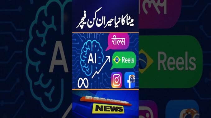 Meta Expands AI Translation in Reels | More Languages Now Supported - Geo News
