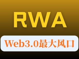 RWA到底是什么？小白能看懂的Web3动画讲解