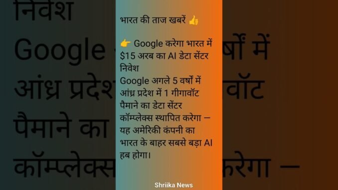 Trending News , Indian news, breaking news, #ai #breakingnews #news #shorts