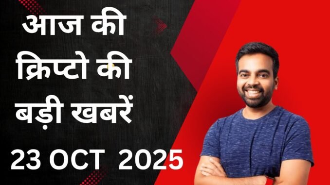 WazirX Trading वापसी | Bitget KYC & Meteora Airdrop Live! – Crypto News 23 Oct 2025