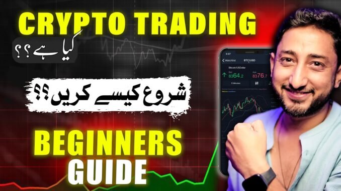 What is CryptoCurrency? | What is Trading? | How to Start Trading? | Beginners Guide
