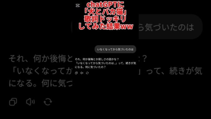 お久しぶりの投稿！chatGPTに歌詞ドッキリしてみた結果ww